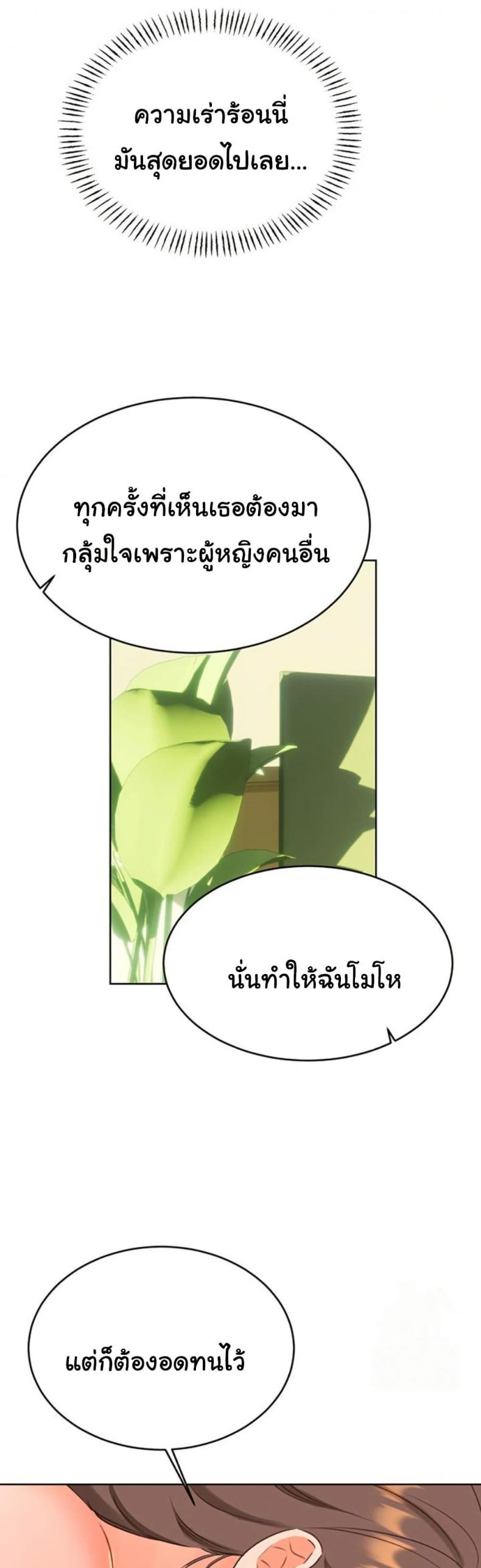 Sex Lottery - หน้า 11