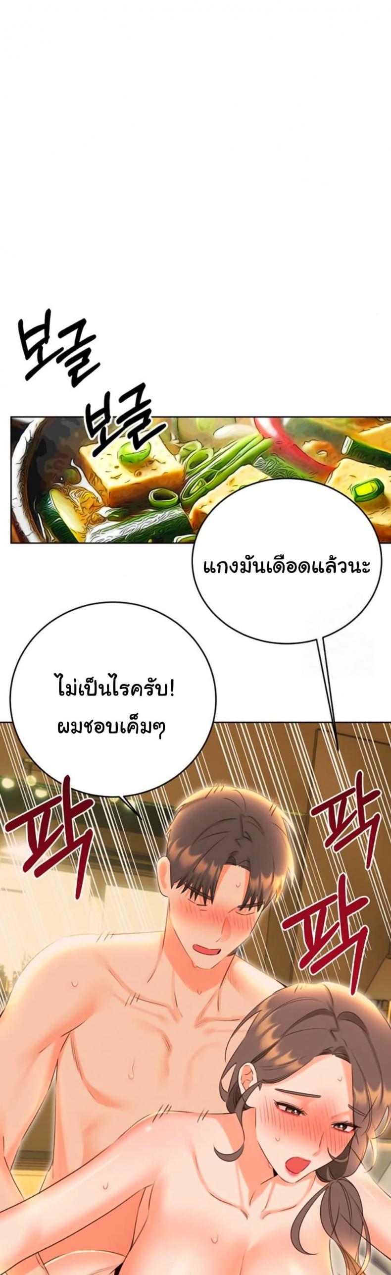 Sex Lottery - หน้า 21