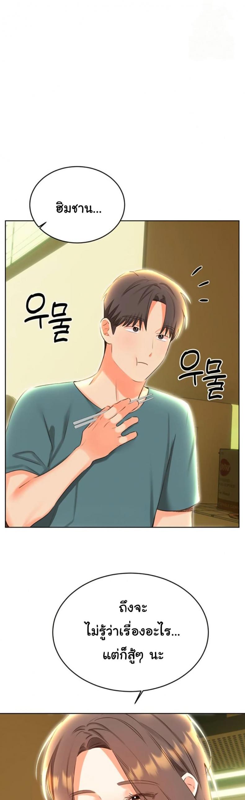 Sex Lottery - หน้า 28