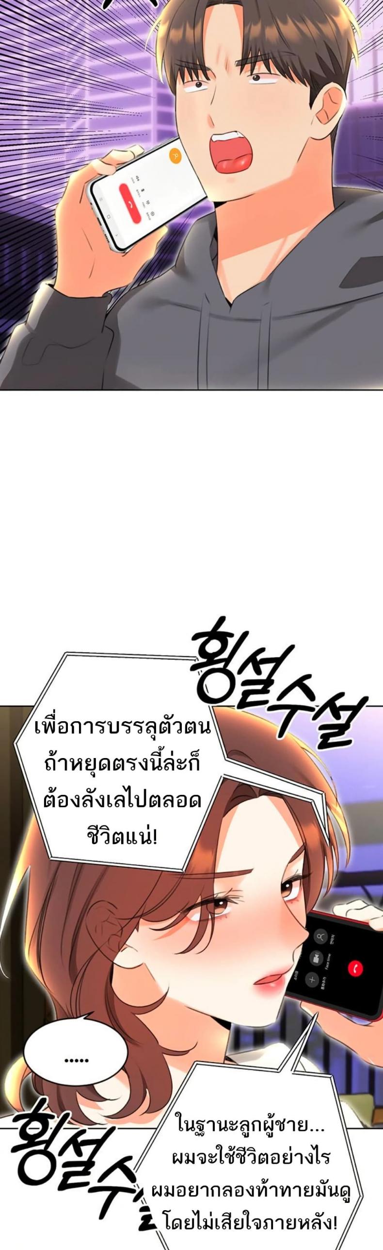 Sex Lottery - หน้า 35