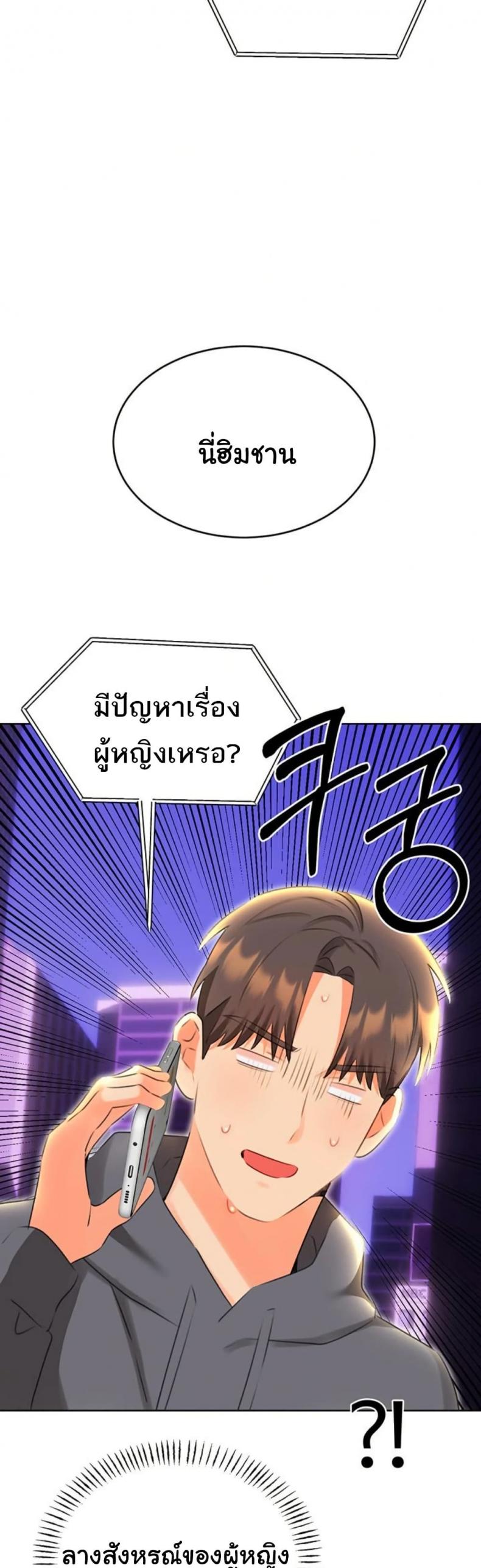 Sex Lottery - หน้า 36