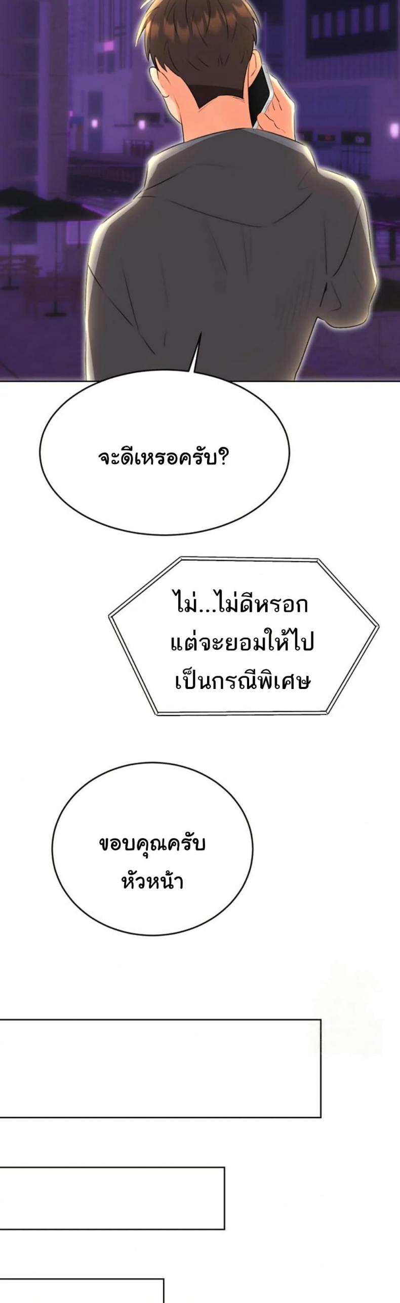 Sex Lottery - หน้า 38