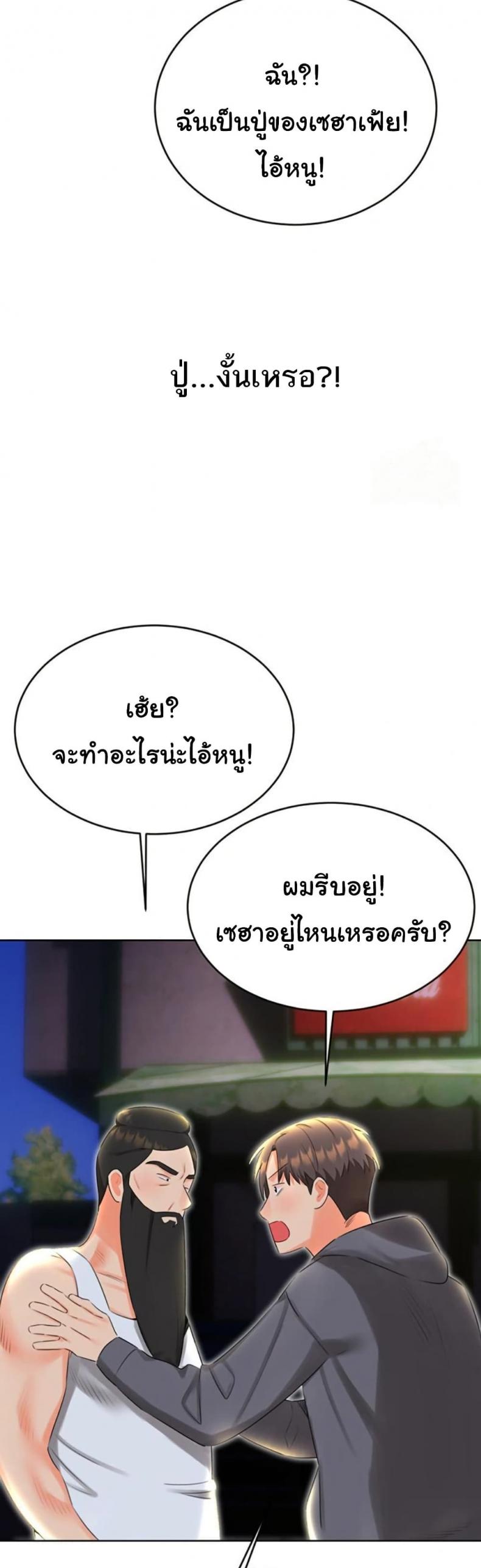 Sex Lottery - หน้า 47