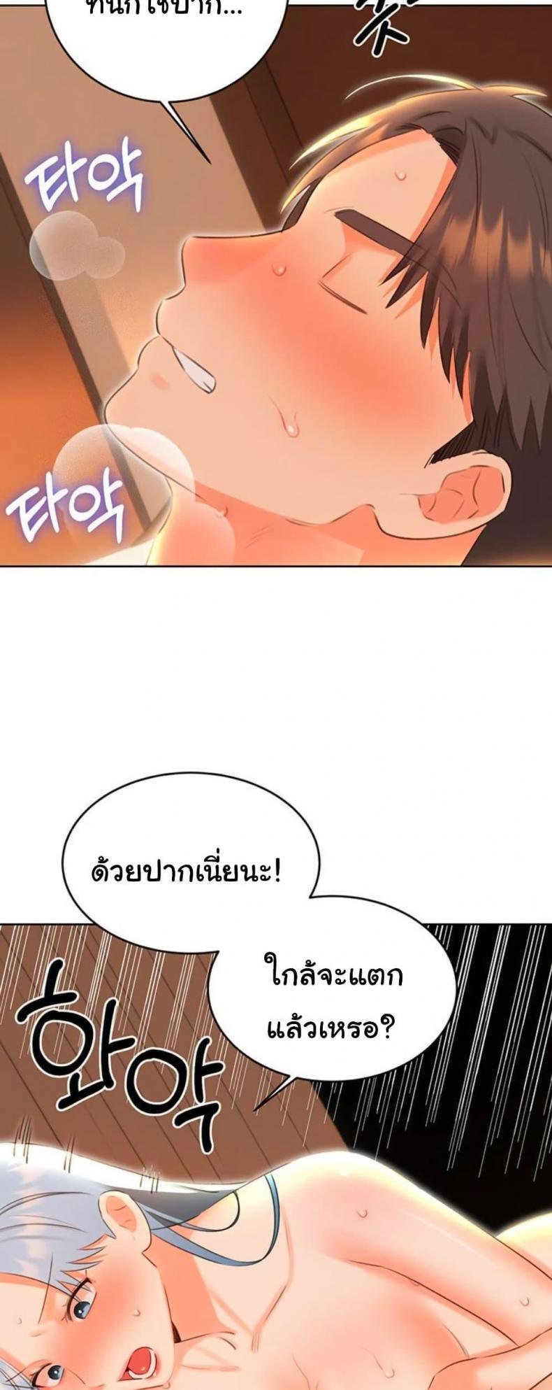 Sex Lottery - หน้า 45