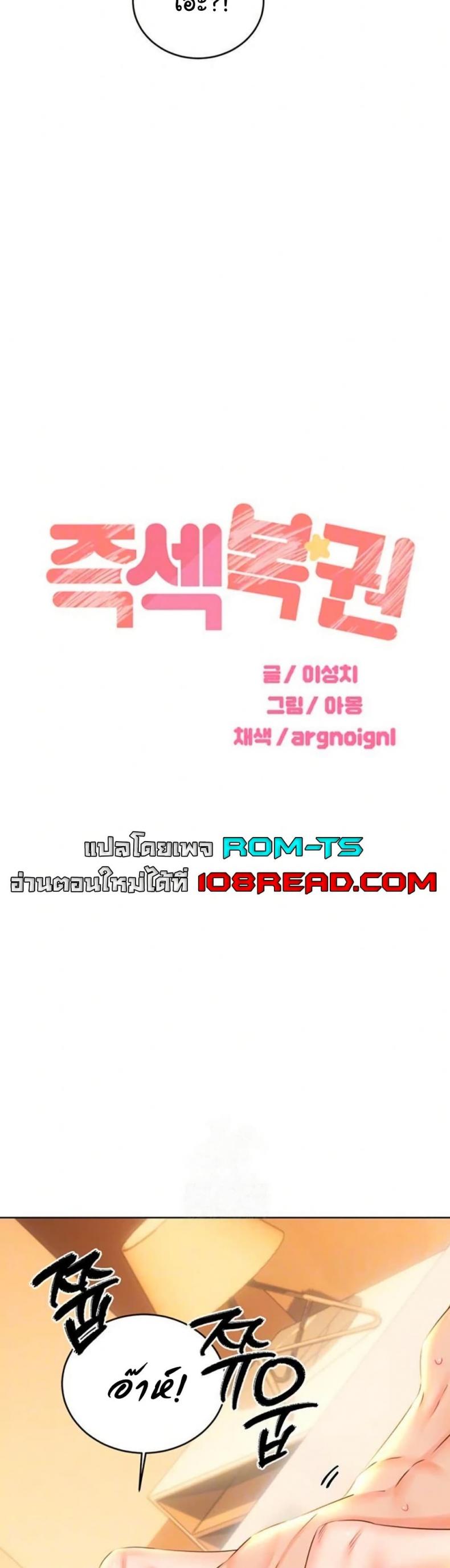 Sex Lottery - หน้า 5