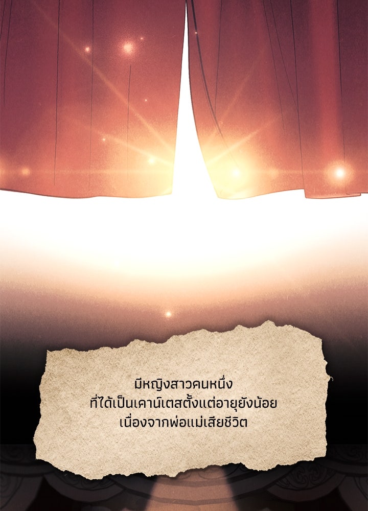 บัลลังก์นี้แด่พี่สาว - หน้า 2