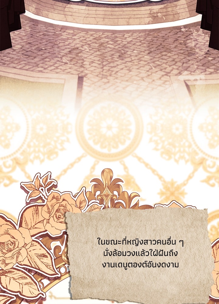 บัลลังก์นี้แด่พี่สาว - หน้า 4