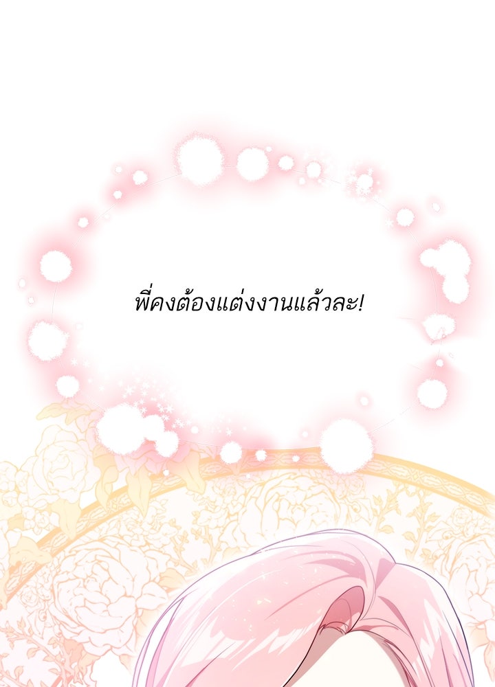 บัลลังก์นี้แด่พี่สาว - หน้า 116