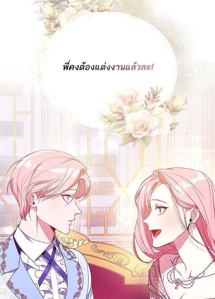 บัลลังก์นี้แด่พี่สาว - หน้า 2