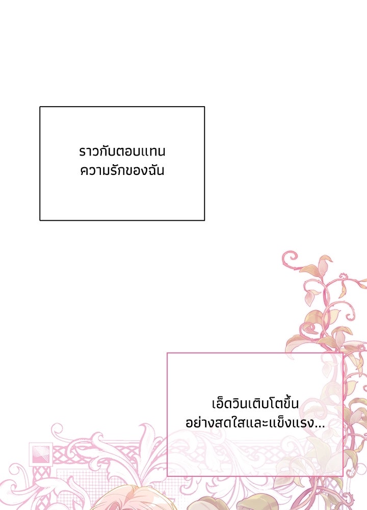 บัลลังก์นี้แด่พี่สาว - หน้า 37