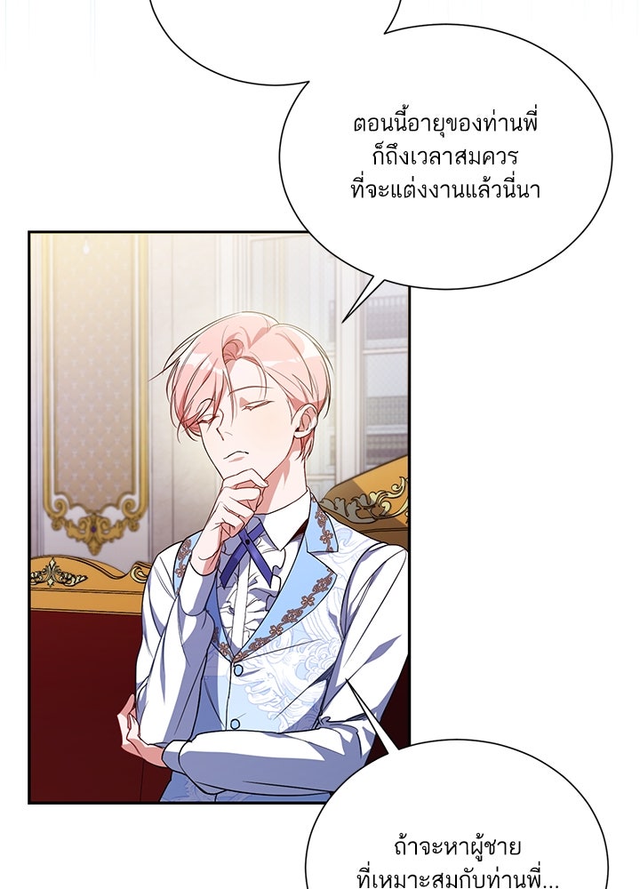 บัลลังก์นี้แด่พี่สาว - หน้า 4
