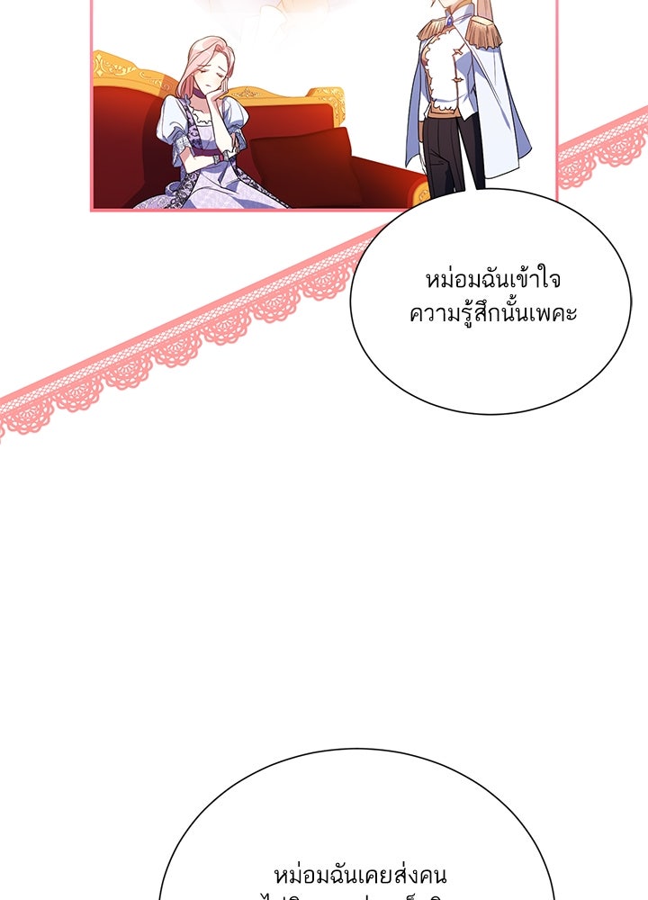 บัลลังก์นี้แด่พี่สาว - หน้า 97