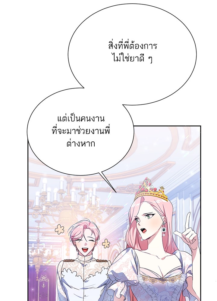 บัลลังก์นี้แด่พี่สาว - หน้า 100