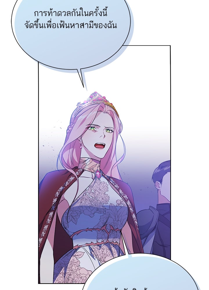 บัลลังก์นี้แด่พี่สาว - หน้า 56