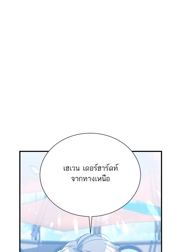 บัลลังก์นี้แด่พี่สาว - หน้า 1