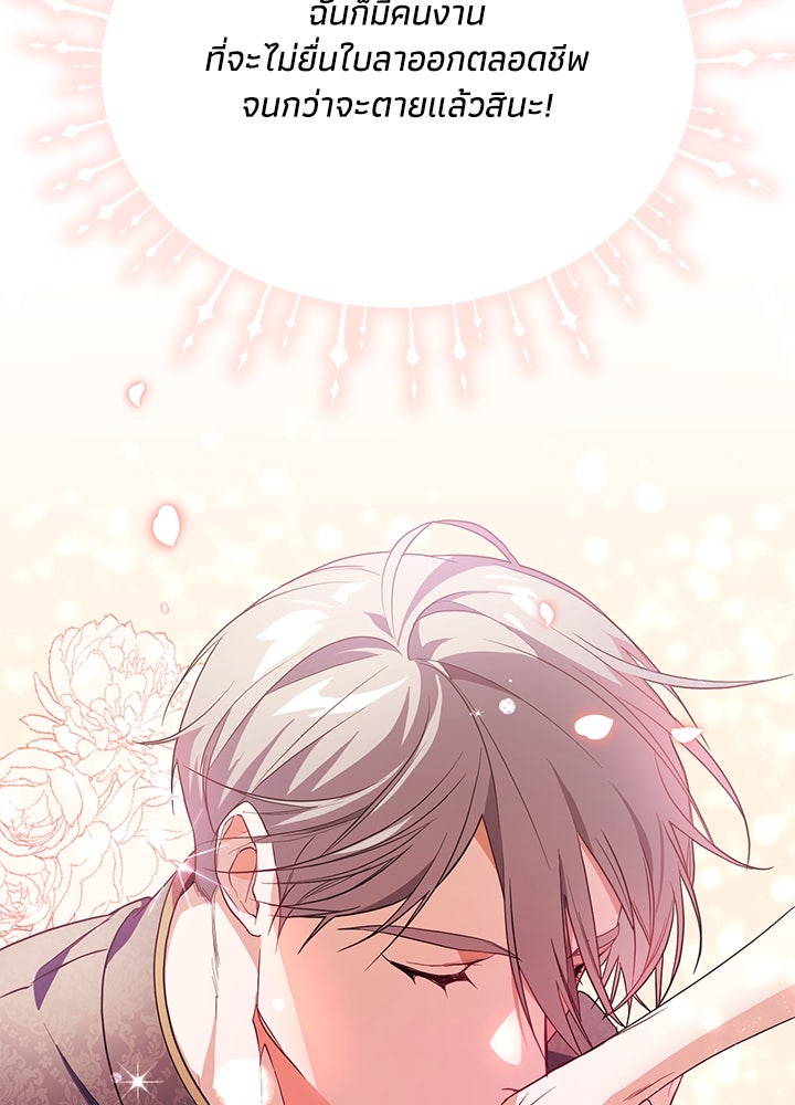 บัลลังก์นี้แด่พี่สาว - หน้า 10