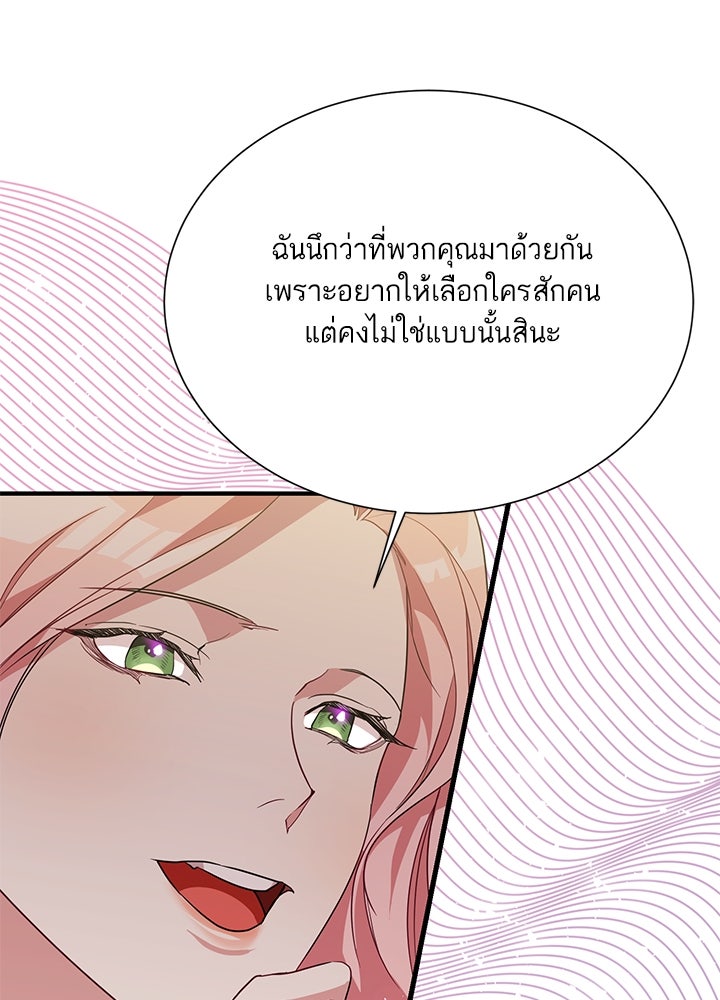 บัลลังก์นี้แด่พี่สาว - หน้า 100