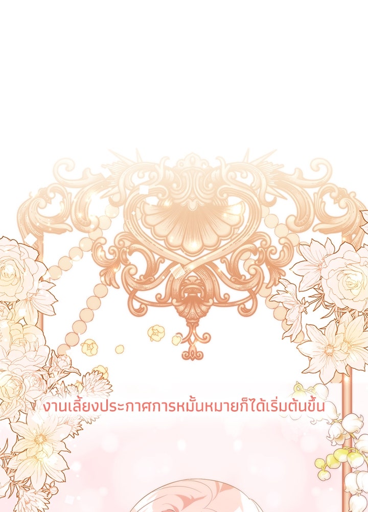 บัลลังก์นี้แด่พี่สาว - หน้า 110