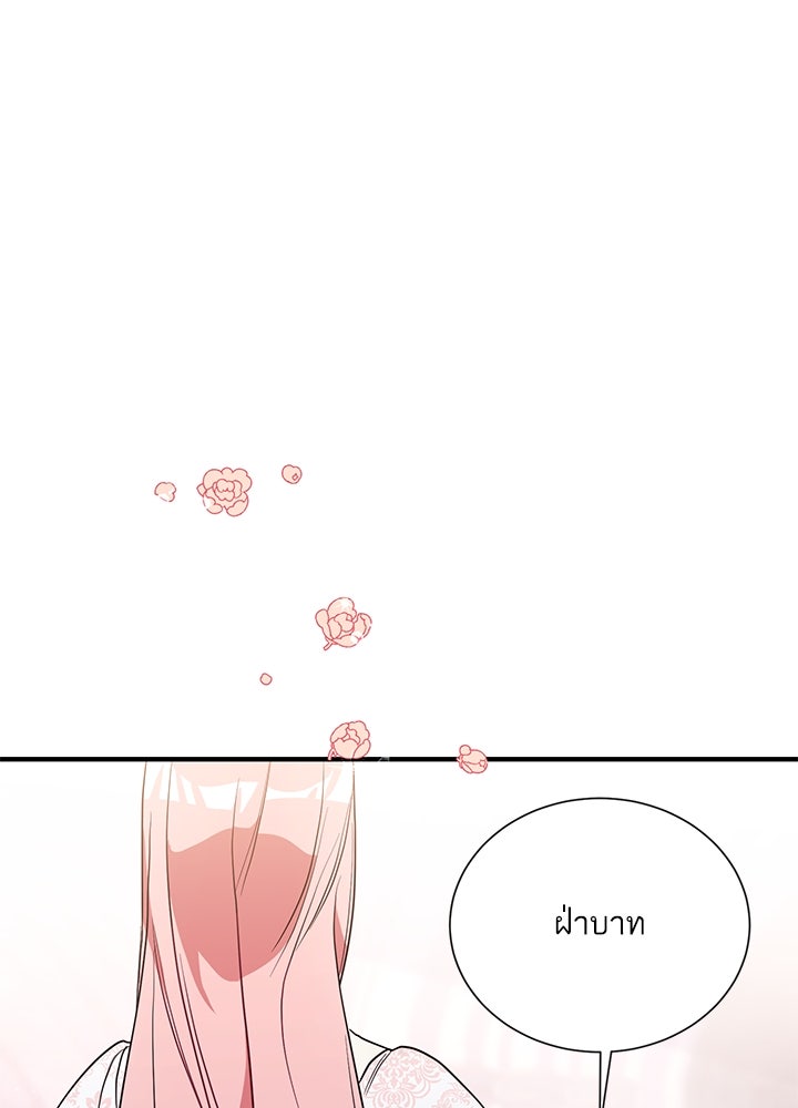 บัลลังก์นี้แด่พี่สาว - หน้า 13