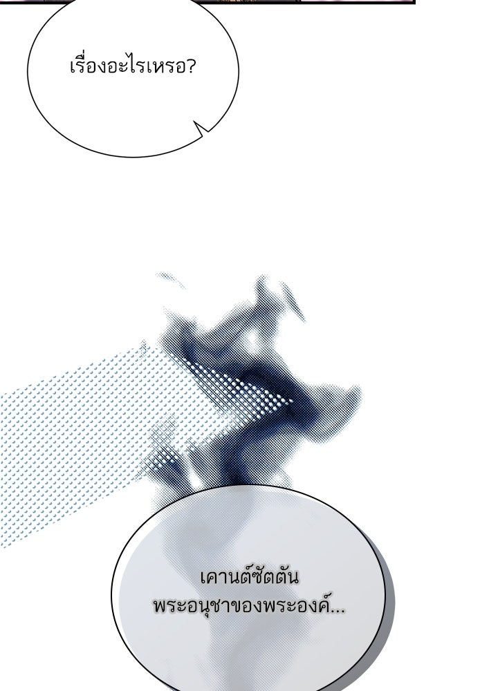 บัลลังก์นี้แด่พี่สาว - หน้า 17