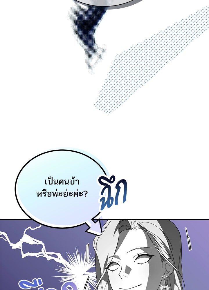 บัลลังก์นี้แด่พี่สาว - หน้า 18