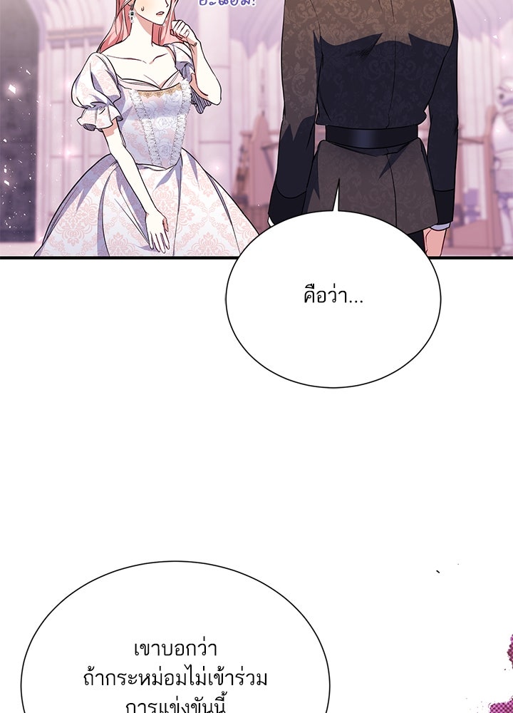 บัลลังก์นี้แด่พี่สาว - หน้า 20