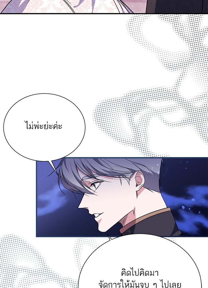 บัลลังก์นี้แด่พี่สาว - หน้า 28