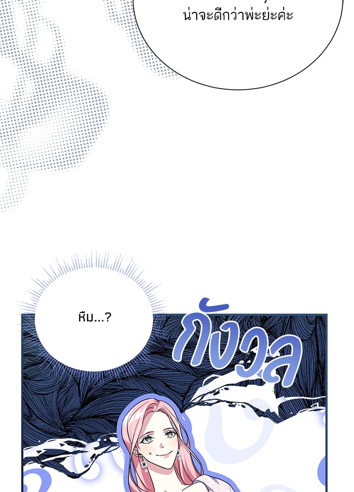 บัลลังก์นี้แด่พี่สาว - หน้า 29