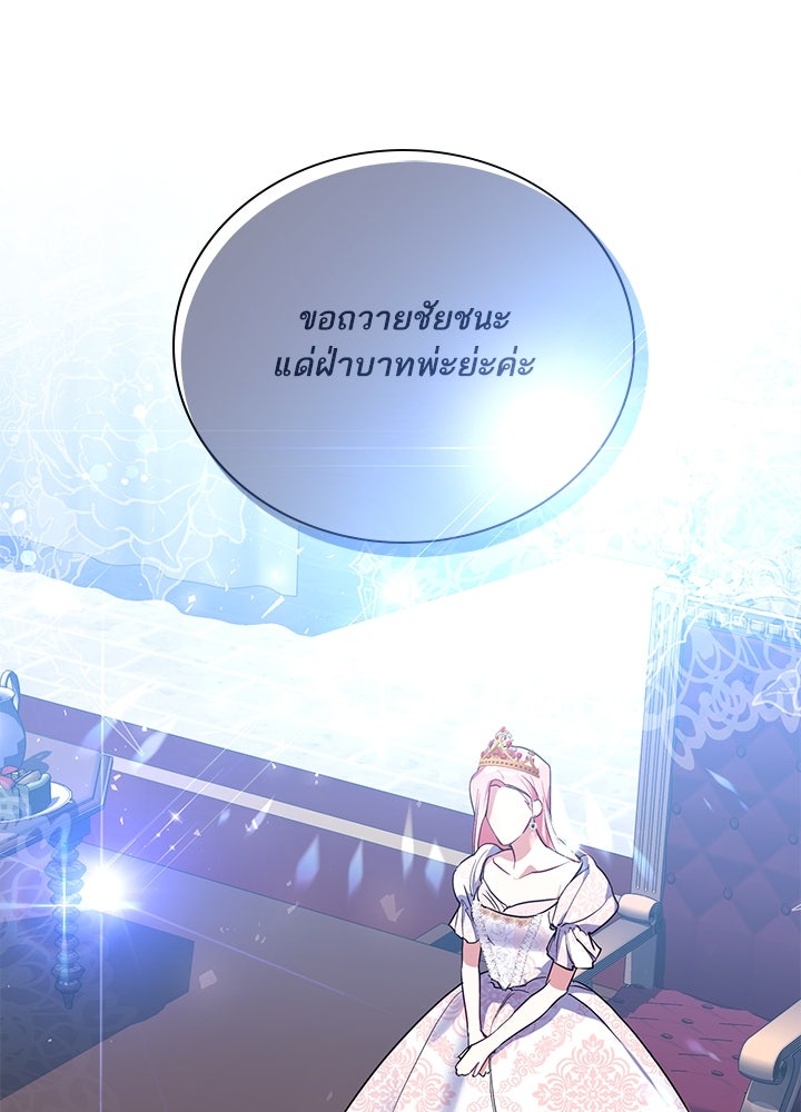 บัลลังก์นี้แด่พี่สาว - หน้า 3