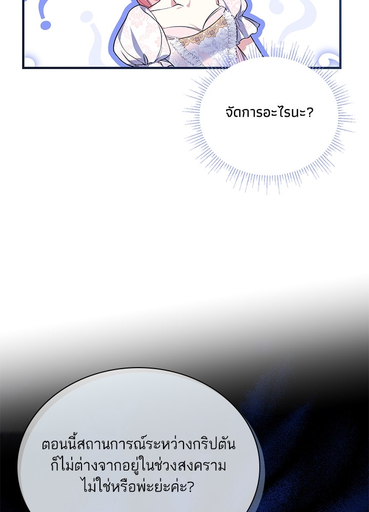 บัลลังก์นี้แด่พี่สาว - หน้า 30
