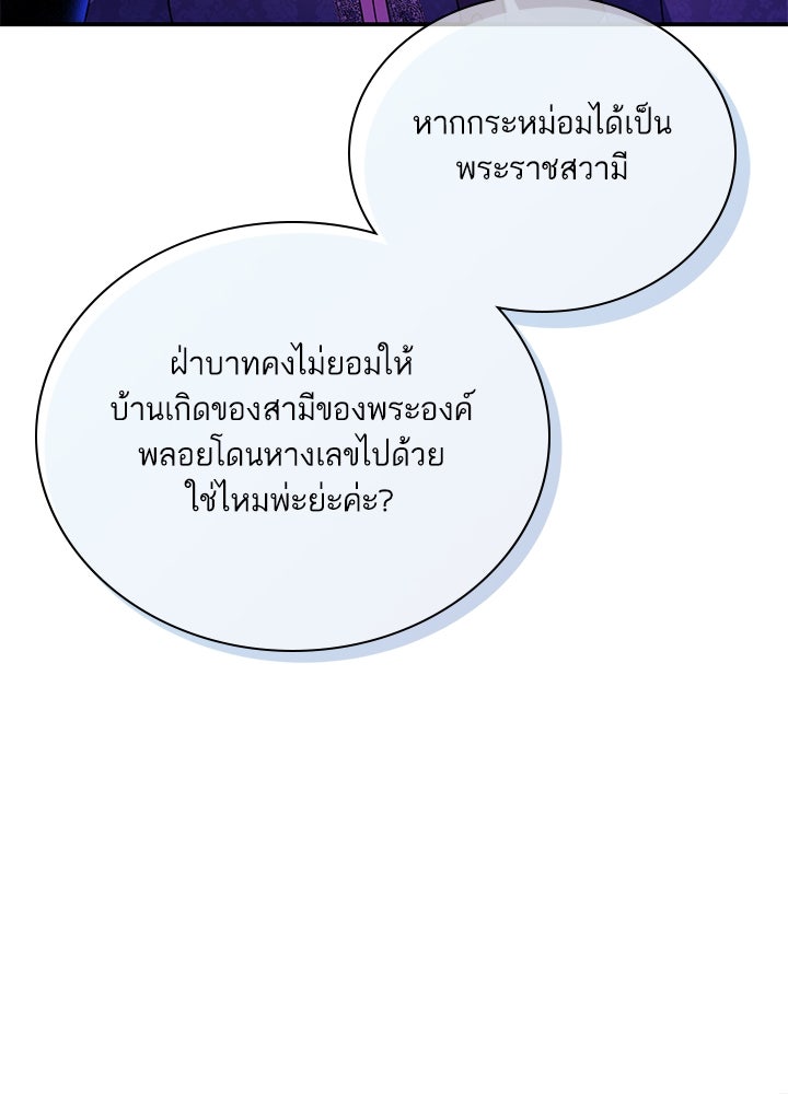 บัลลังก์นี้แด่พี่สาว - หน้า 32