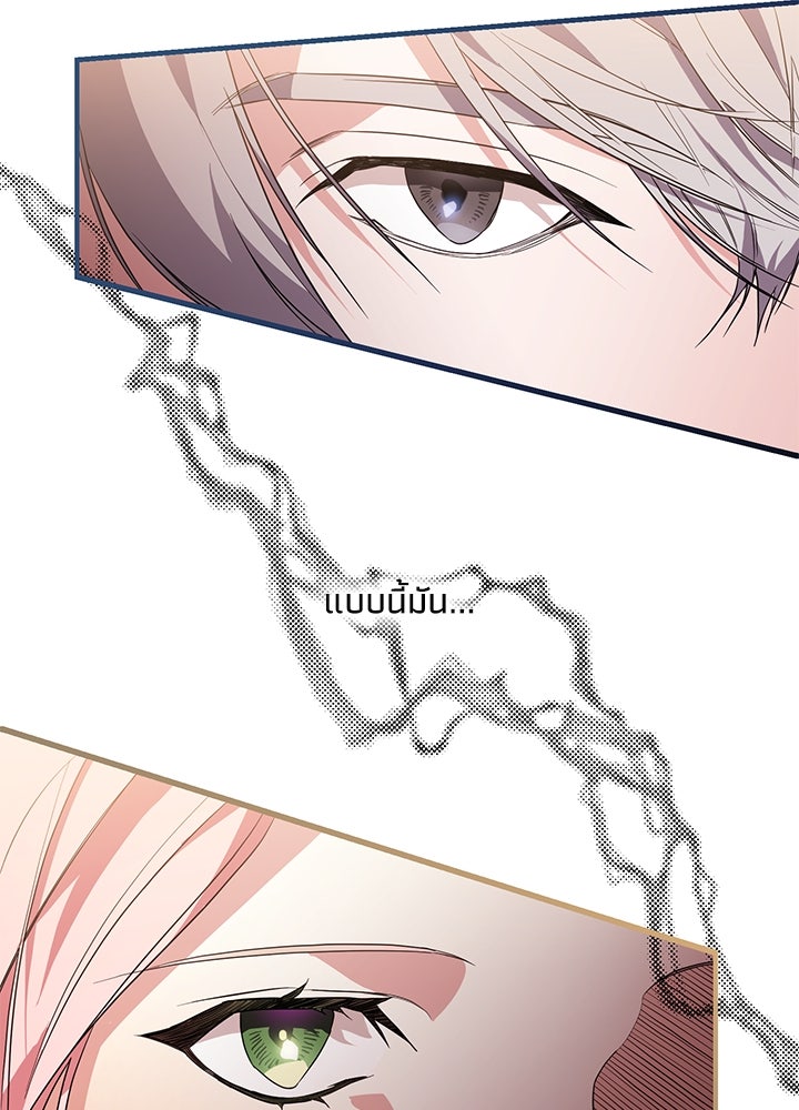 บัลลังก์นี้แด่พี่สาว - หน้า 33