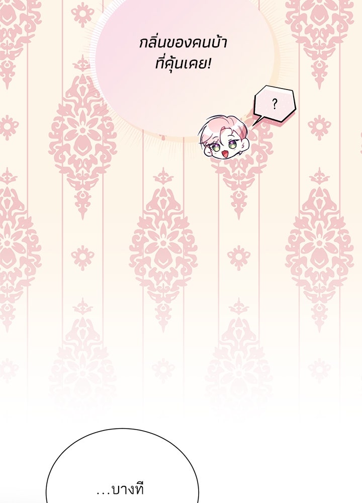 บัลลังก์นี้แด่พี่สาว - หน้า 35