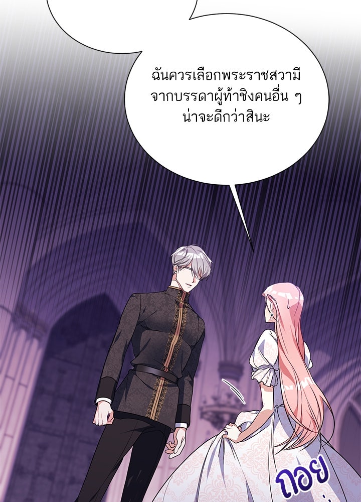 บัลลังก์นี้แด่พี่สาว - หน้า 36