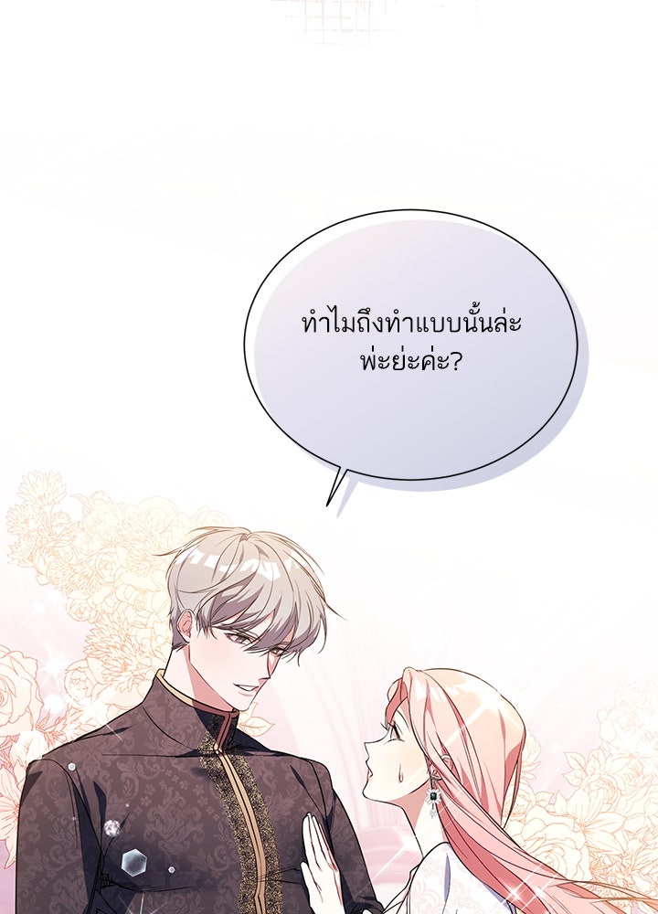 บัลลังก์นี้แด่พี่สาว - หน้า 40