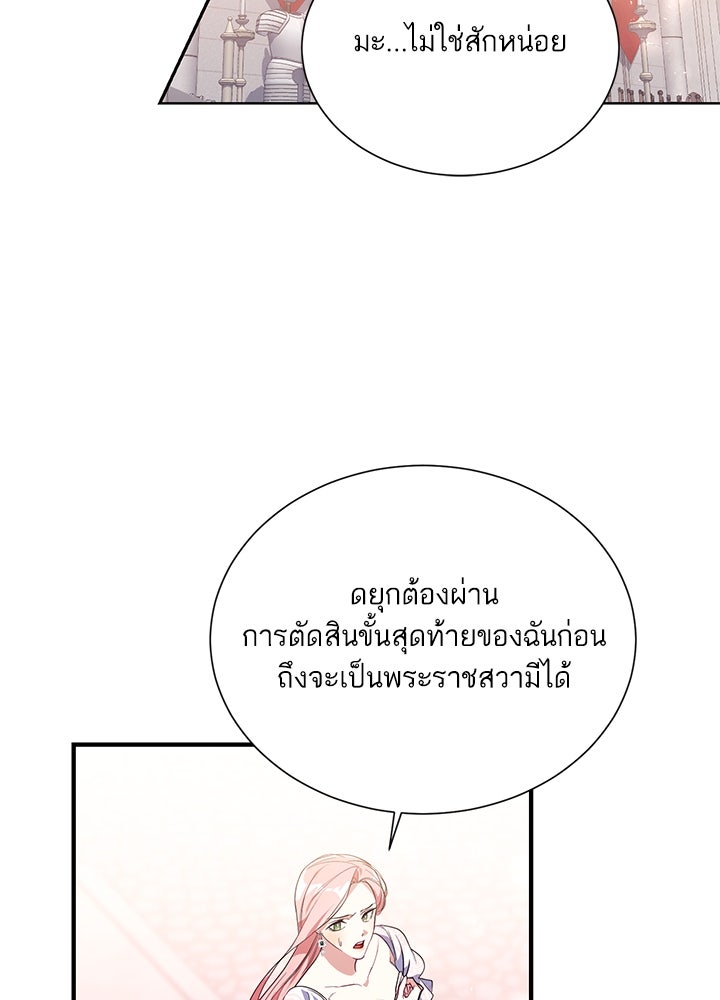บัลลังก์นี้แด่พี่สาว - หน้า 45