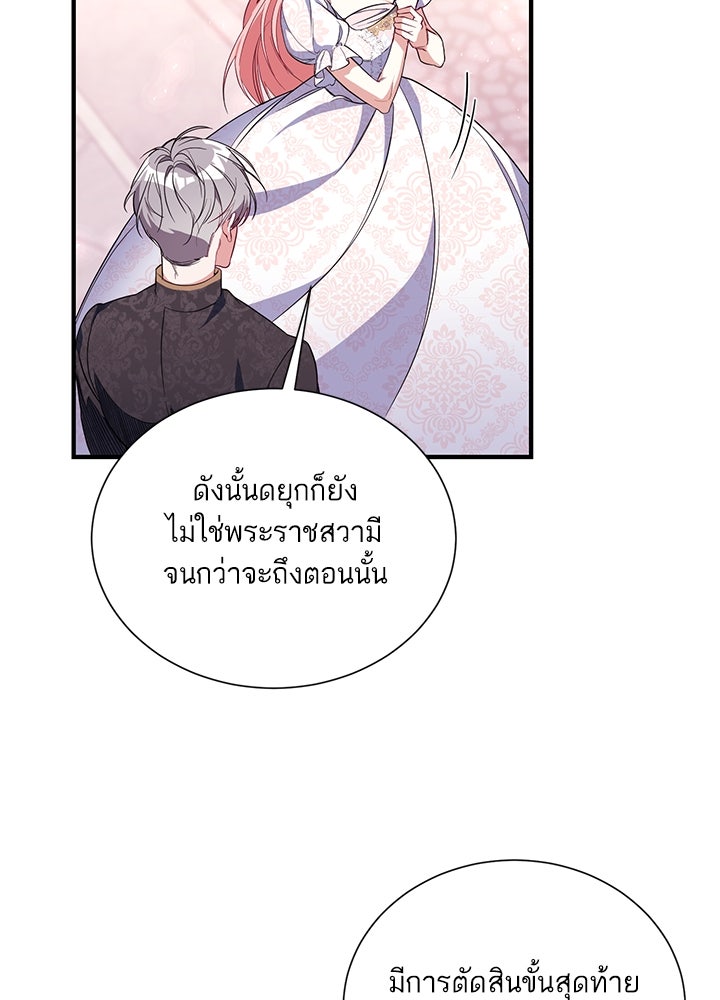 บัลลังก์นี้แด่พี่สาว - หน้า 46