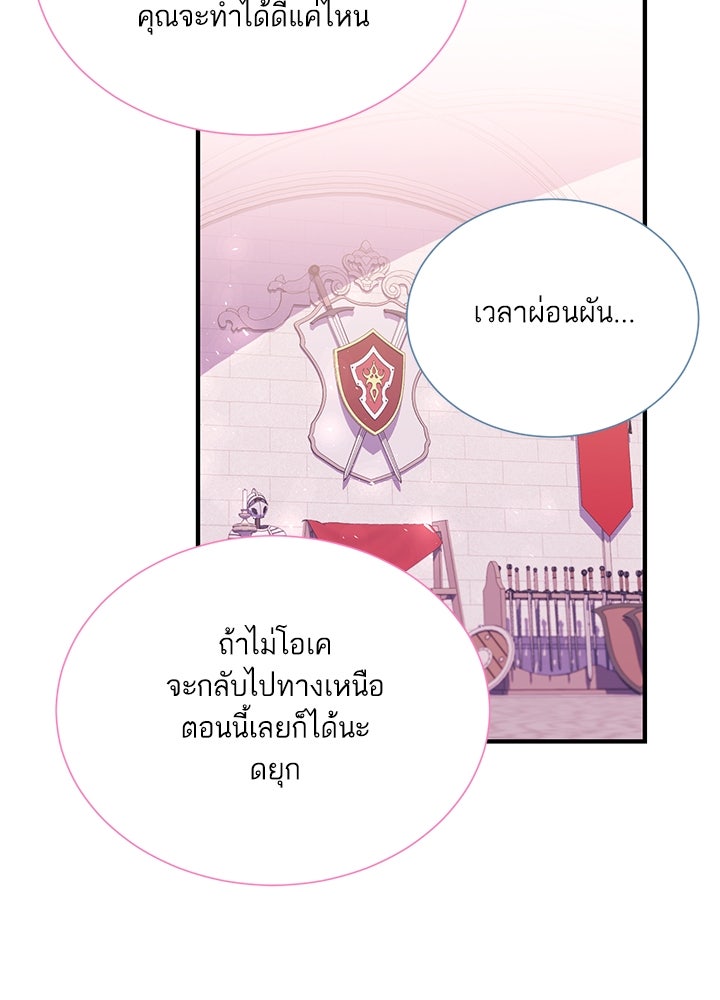 บัลลังก์นี้แด่พี่สาว - หน้า 48
