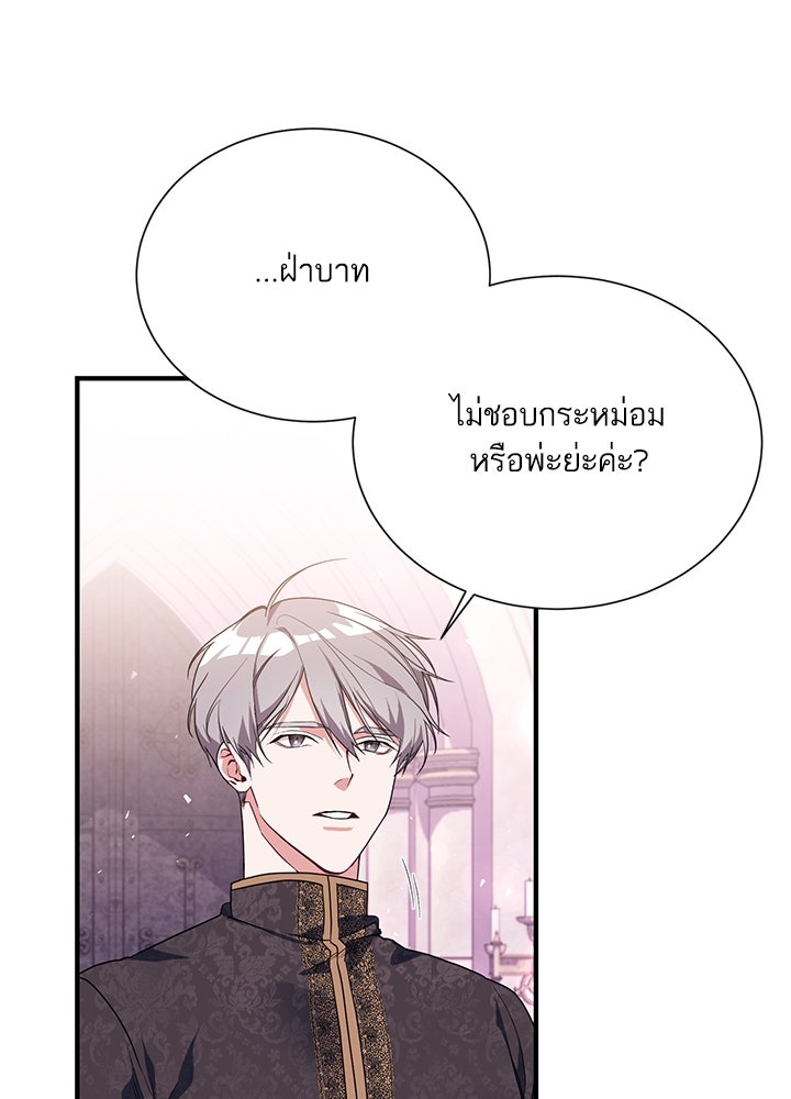 บัลลังก์นี้แด่พี่สาว - หน้า 49