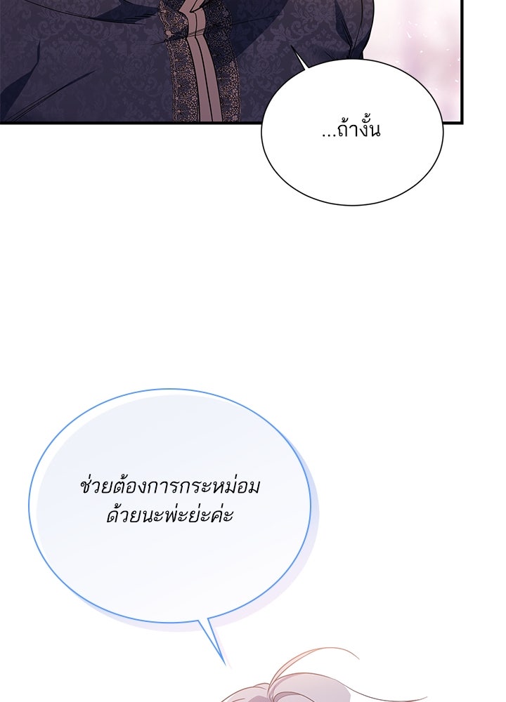 บัลลังก์นี้แด่พี่สาว - หน้า 52