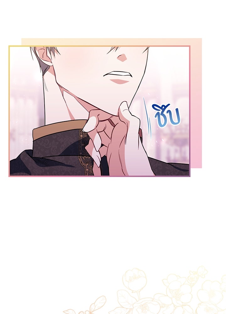บัลลังก์นี้แด่พี่สาว - หน้า 56
