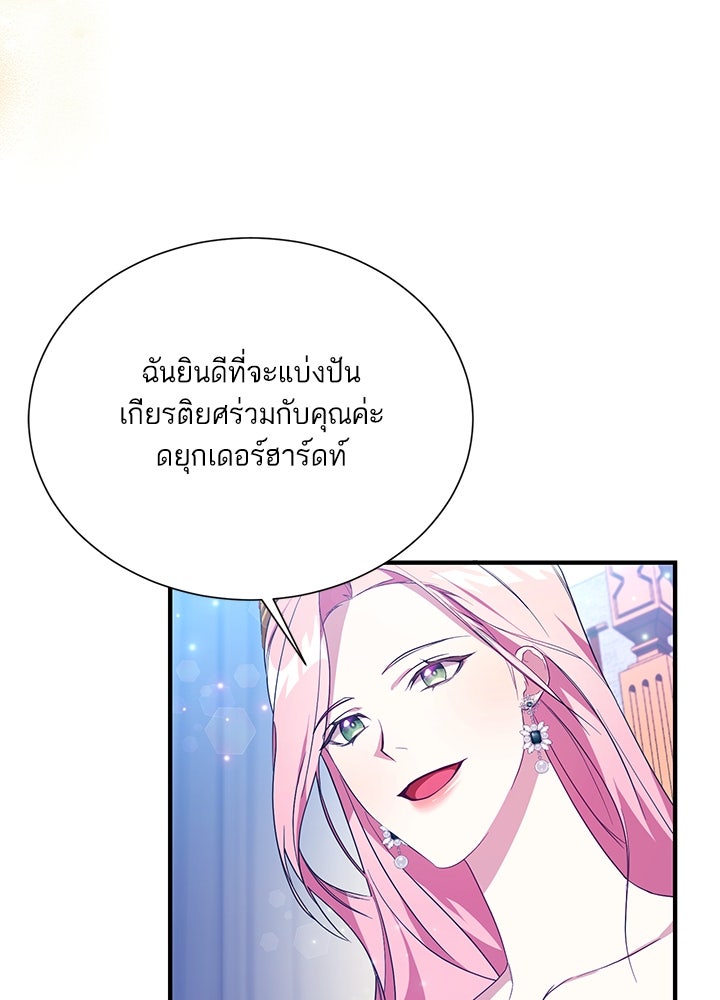 บัลลังก์นี้แด่พี่สาว - หน้า 6