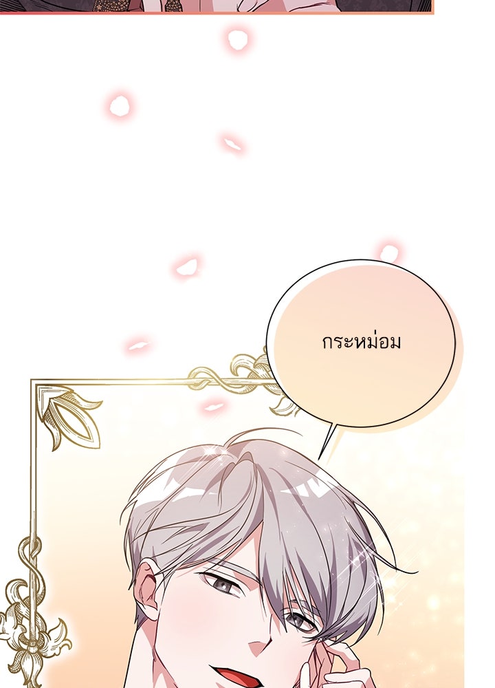 บัลลังก์นี้แด่พี่สาว - หน้า 60