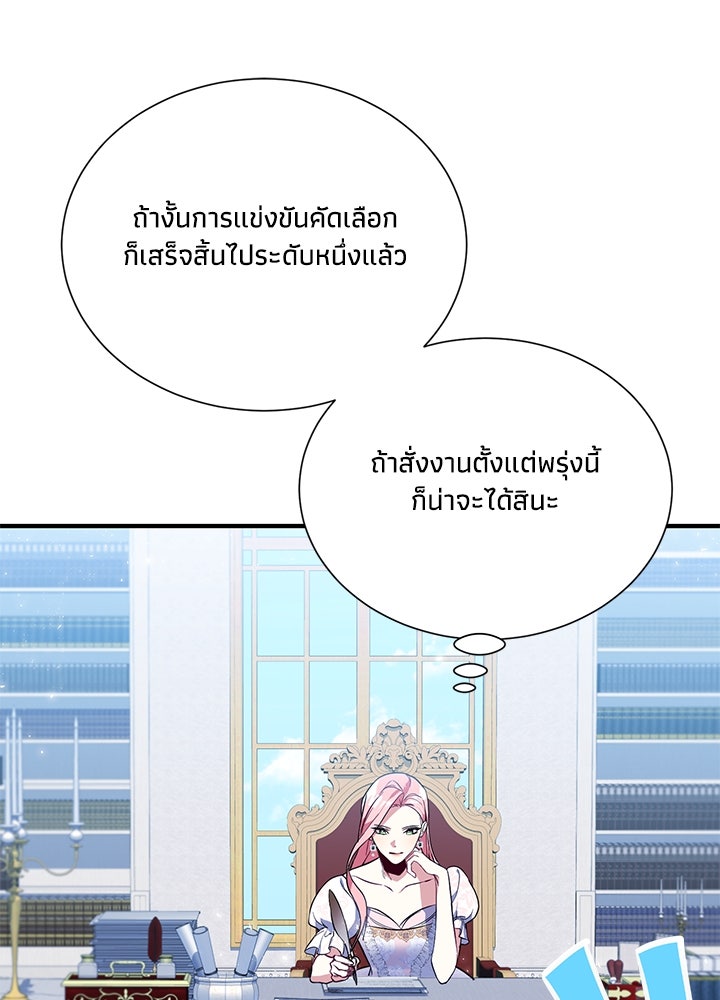 บัลลังก์นี้แด่พี่สาว - หน้า 63