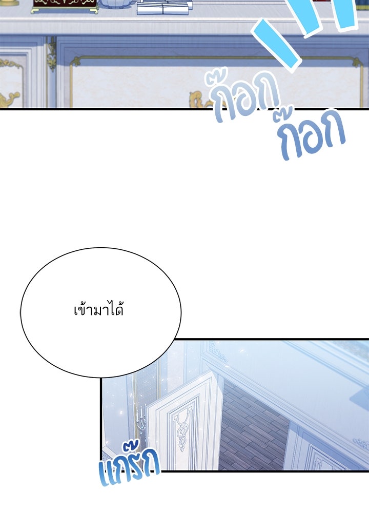 บัลลังก์นี้แด่พี่สาว - หน้า 64