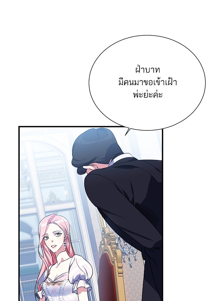 บัลลังก์นี้แด่พี่สาว - หน้า 65