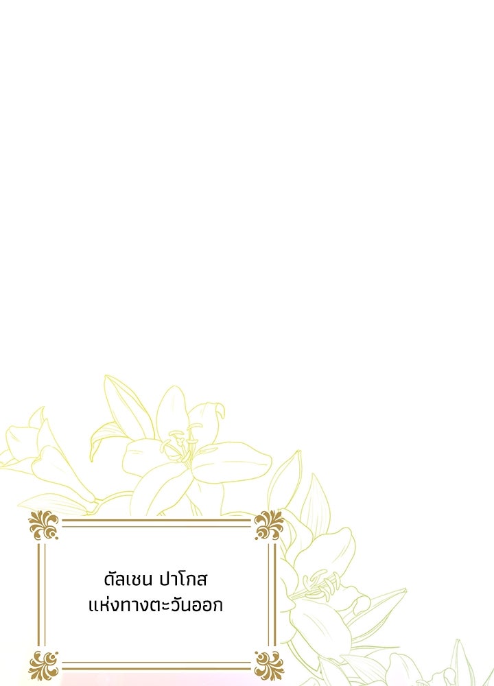 บัลลังก์นี้แด่พี่สาว - หน้า 67