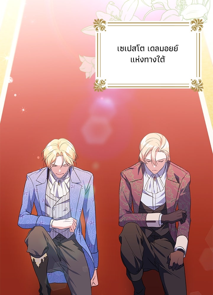 บัลลังก์นี้แด่พี่สาว - หน้า 68