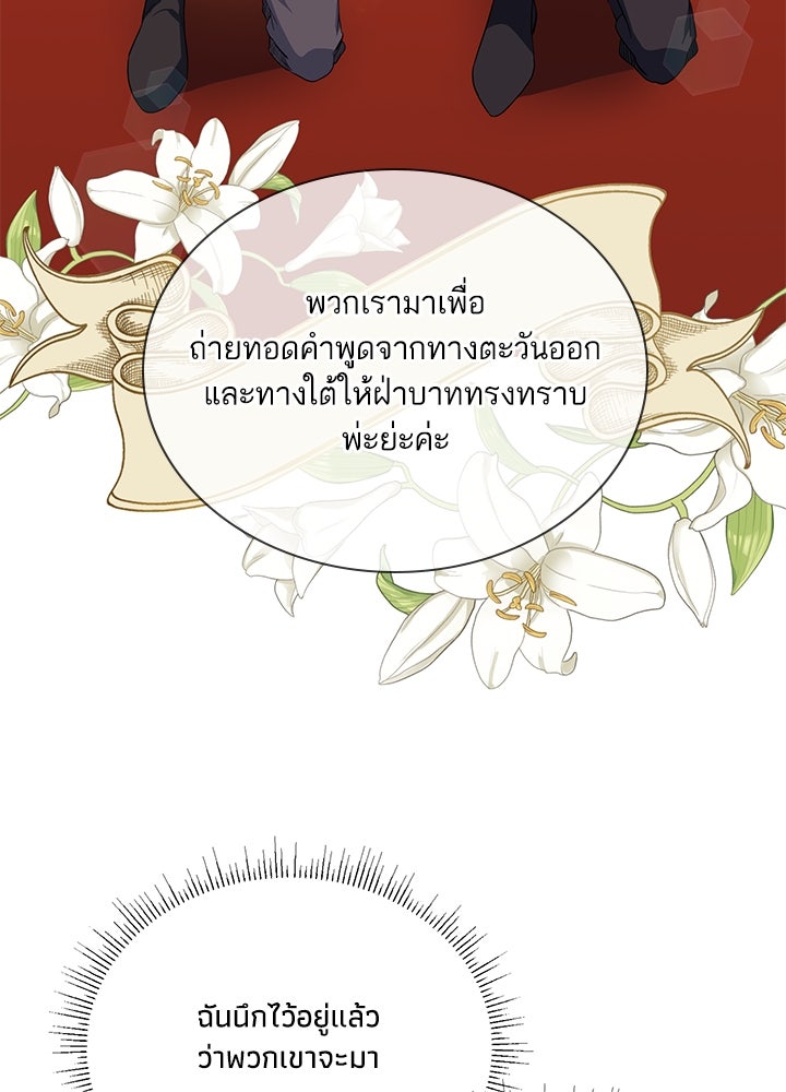 บัลลังก์นี้แด่พี่สาว - หน้า 69