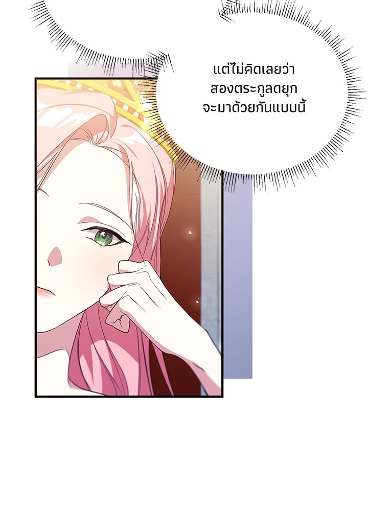 บัลลังก์นี้แด่พี่สาว - หน้า 70